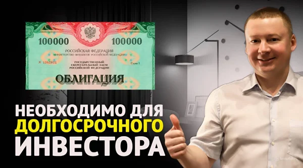 Почему долгосрочному инвестору обязательно нужны облигации