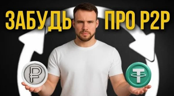 Как безопасно вывести деньги из криптовалюты? 4 способа обмена крипты на рубли.